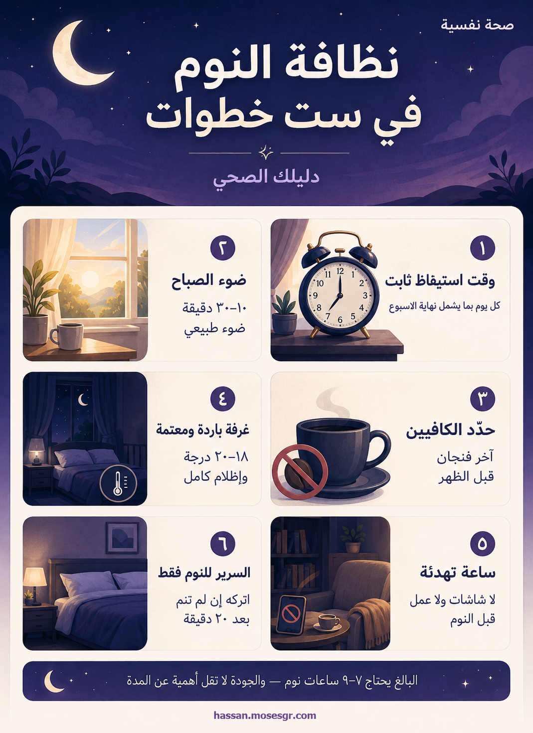 نظافة النوم في سبع خطوات